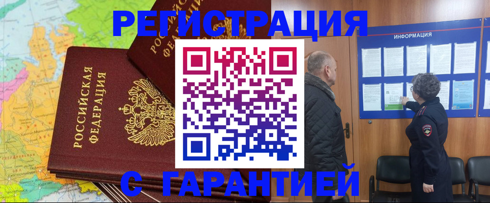 временная регистрация для всех в Кинеле