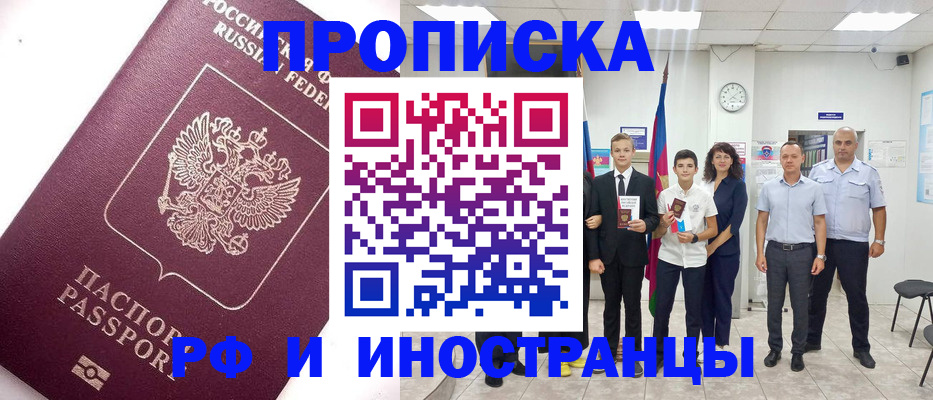 прописка для кредита в Кинеле