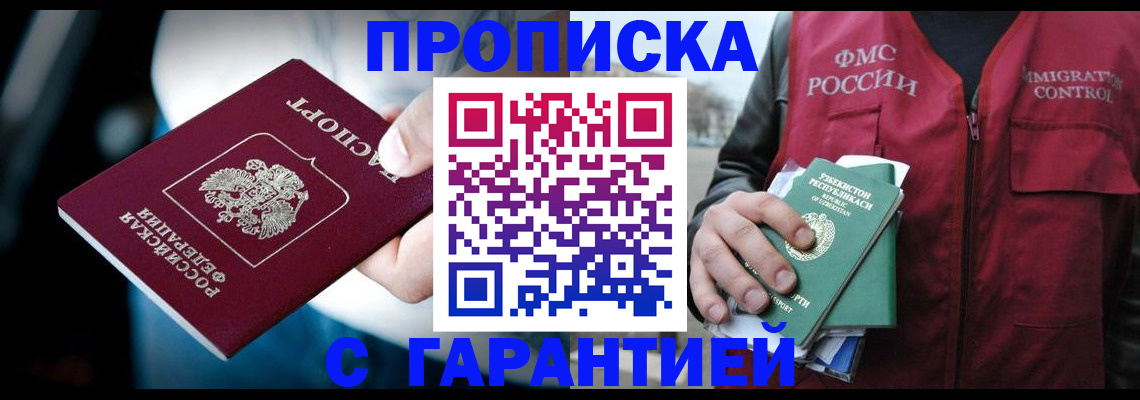 прописка для военкомата в Кинеле