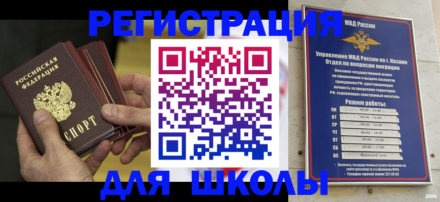 купить прописку в Кинеле